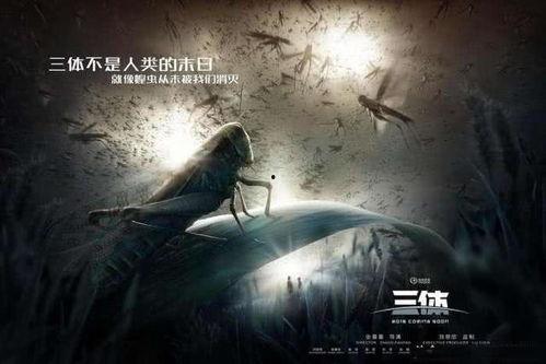 三体娱乐圈吃瓜